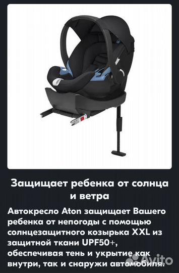 Детское автокресло Cybex Aton 0+ с базой isofix
