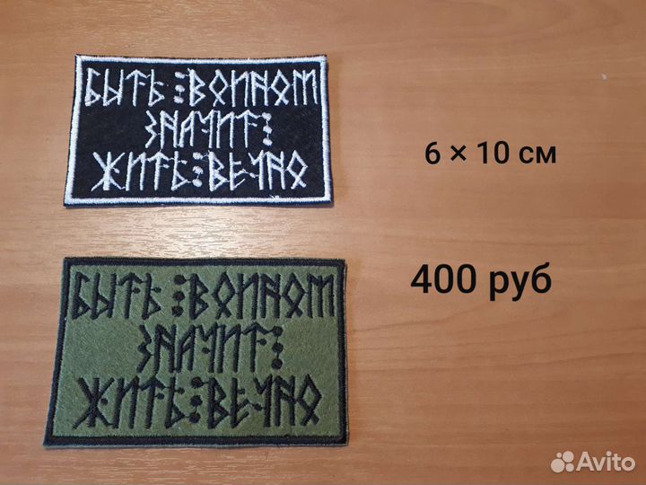 Шевроны и нашивки