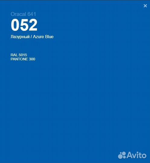 Пленка самоклеящаяся Oracal 641 Голубые оттенки