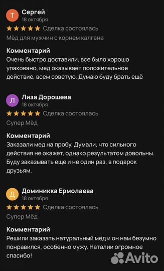 Чудо мёд для долгой ночи