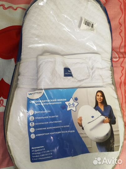 Кокон для новорожденных
