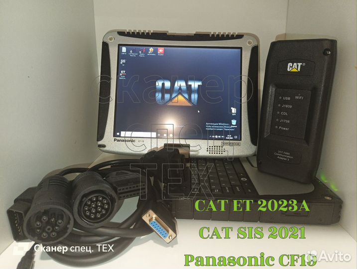 Готовый комплекс для диагностики Катерпиллар