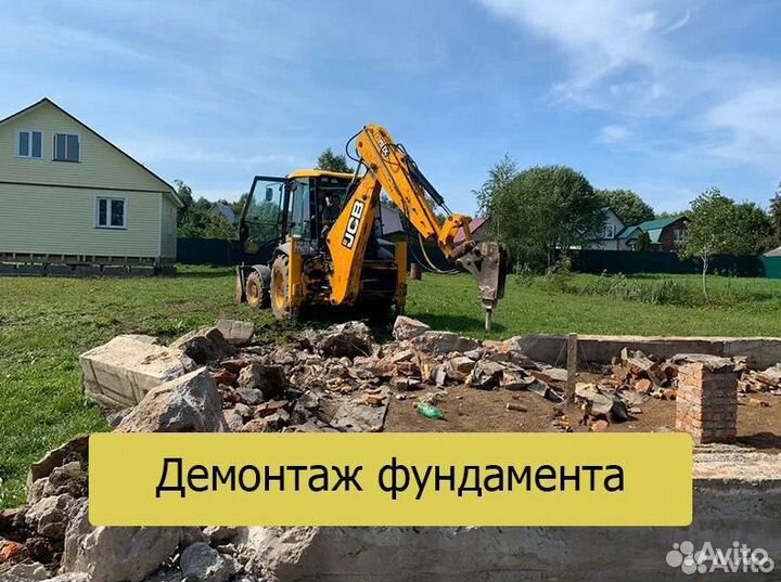 Демонтаж