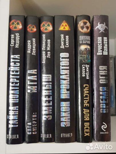 Книги Сталкер stalker
