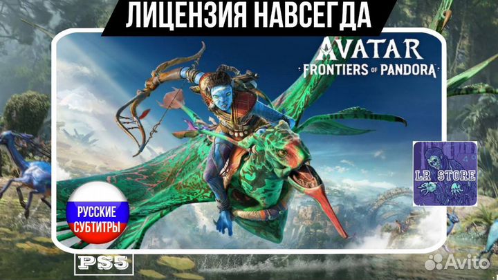 Avatar: Frontiers of Pandora PS5 Не Аренда
