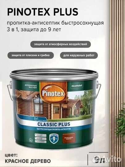 Пропитка-антисептик быстросохнущая 3в1