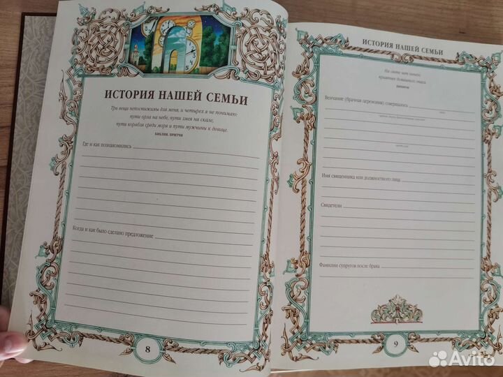 Книга семейная летопись