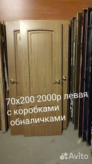 Межкомнатные двери бу 90х200 80х200 70х200 60х200