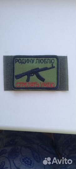 Нашивки патчи шевроны