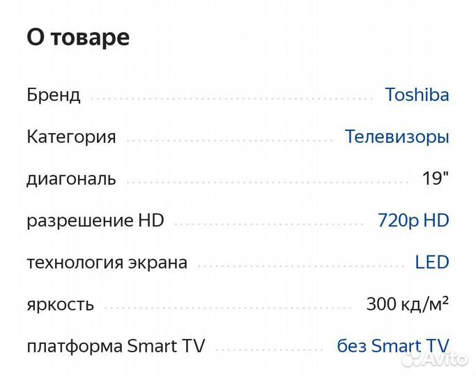 Телевизор toshiba