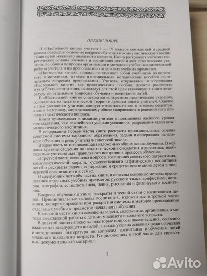 Советские учебники Начальная школа