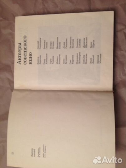 Актёры советского кино,выпуск 5