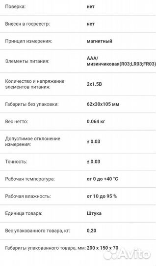 Толщиномер