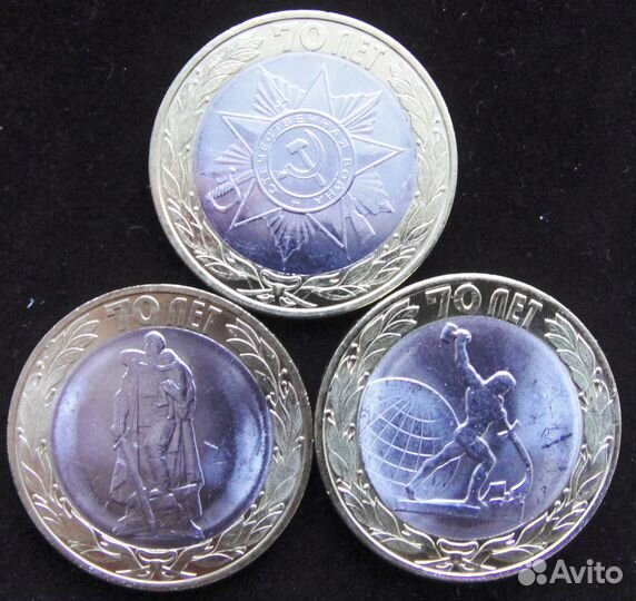 Россия Набор 3 монеты к 70-летию победы