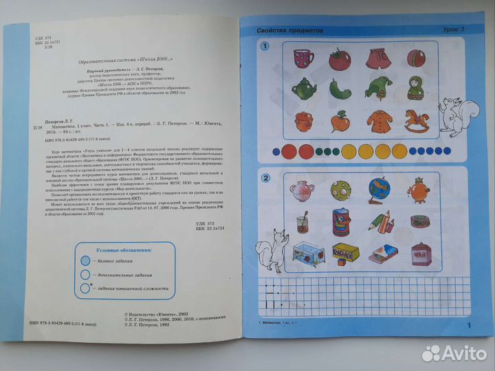 Рабочая тетрадь 1 класс, Петерсон 1 и 2 часть