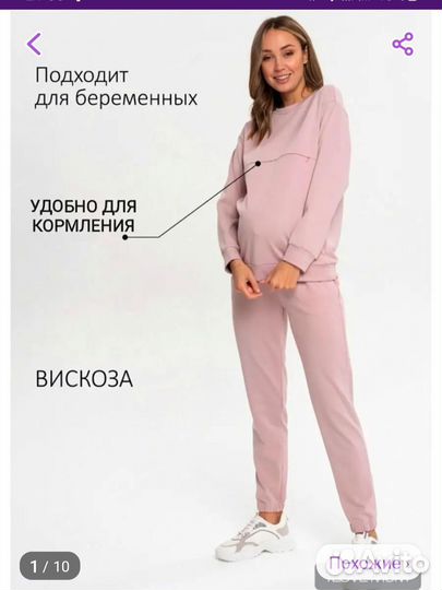 Спортивный костюм для беременных и кормящих