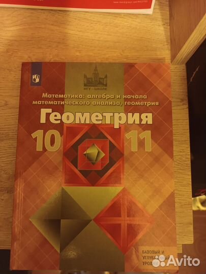 Учебники 10-11 класс
