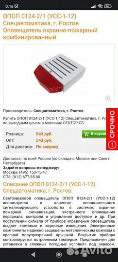 Пожарный извещатель