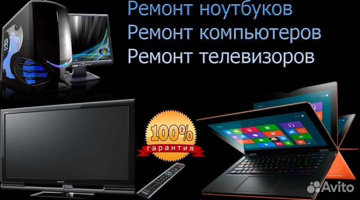 Ремонт ЖК телевизоров