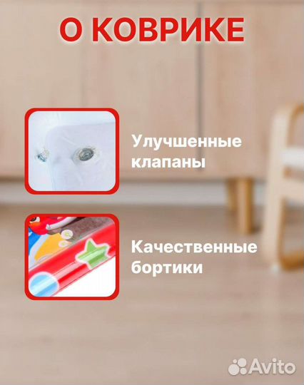 Акваковрик новый