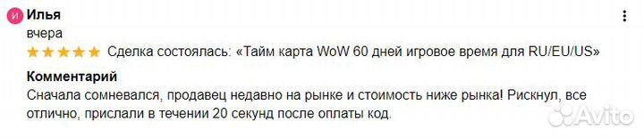 Тайм карта WoW 60 дней игровое время для RU/EU/US