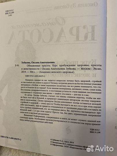 Книга О.Зубковой 