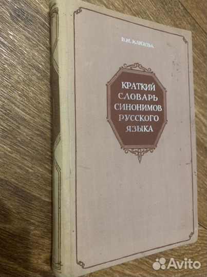 Словари. Справочники по русскому языку. Старые изд