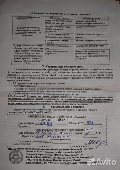 Зарядное устройство для аккумулятора