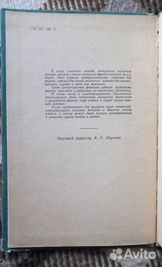 Книга по кройке и шитью СССР