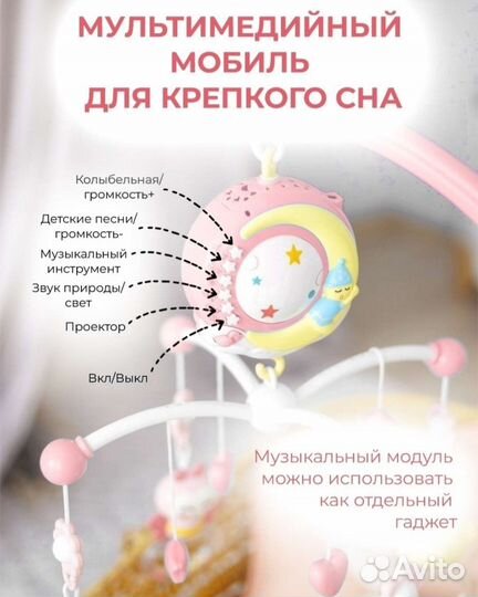 Мобиль на кроватку