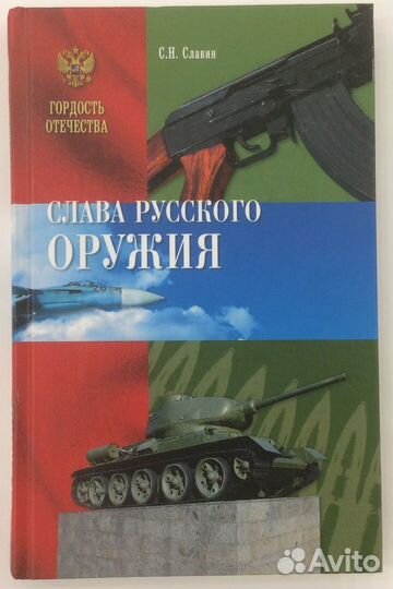 Книга С.Н. Славина 