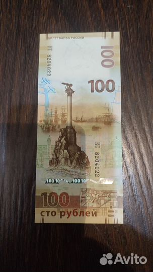Купюра 100 р Крым