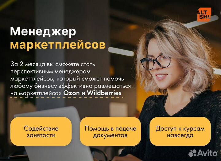 Курс менеджер маркетплейсов