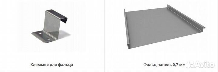 Фальцевая кровля клямер