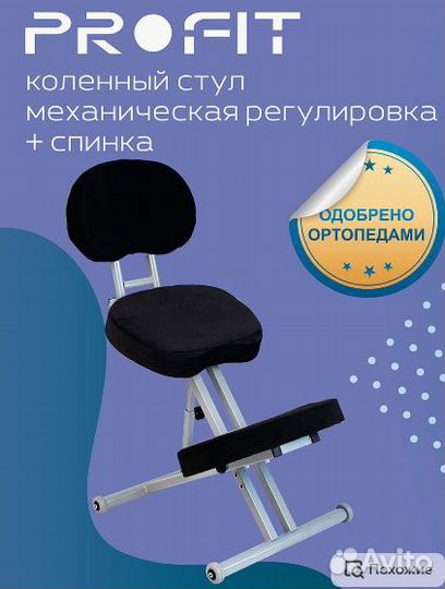 Коленный ортопедически стул со спинкой