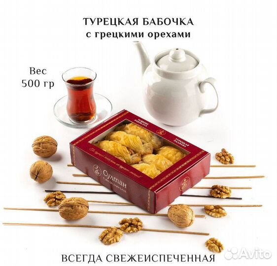 Турецкая пахлава 