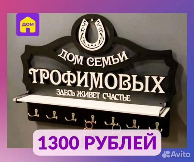 Ключница для дома