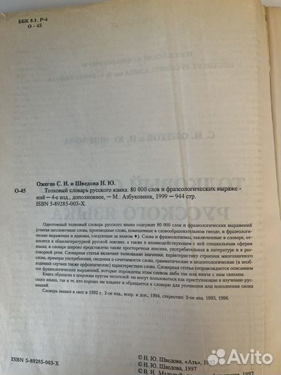 Толковый словарь русского языка