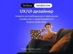 Курс «Профессия UX/UI-дизайнер»