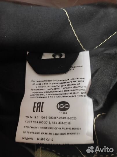 Костюм сварщика зима + лето