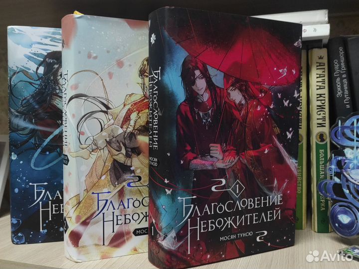 Благословение небожителей 1 - 3 тома