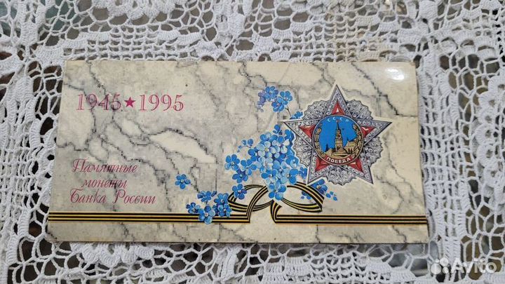 Набор 50 лет Великой Победы 1995 года Буклет