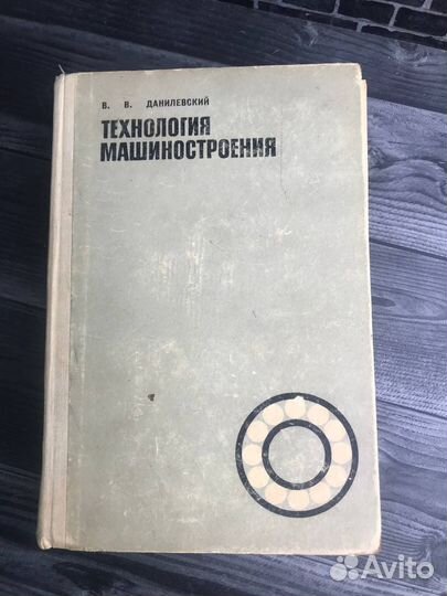 Книга Технология машиностроения
