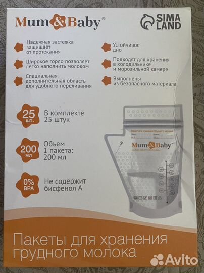 Пакеты для хранения грудного молока