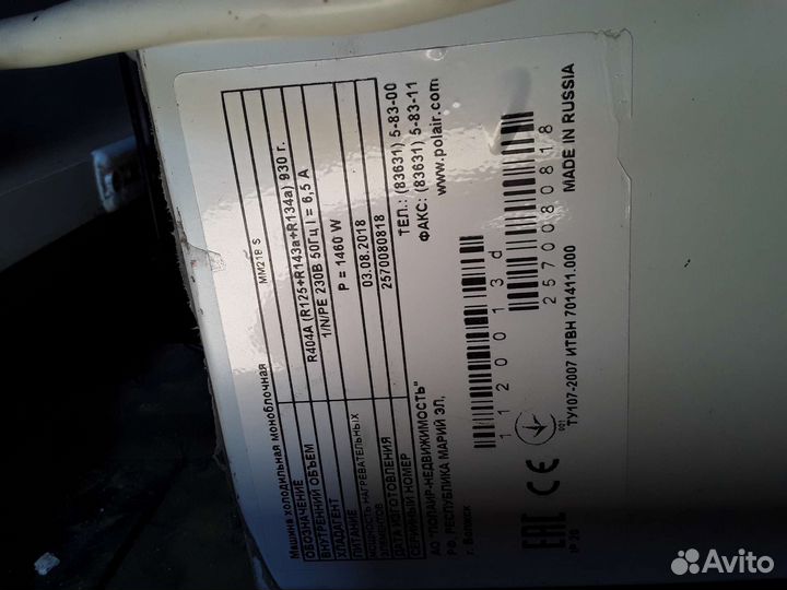 Морозильная установка