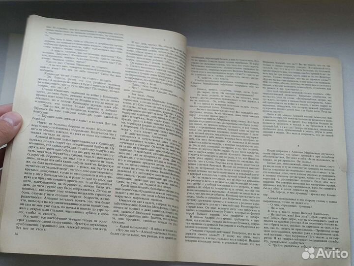 1984 год Борис полевой