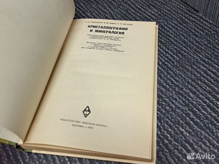 Книги Кристаллография и минералогия 1972