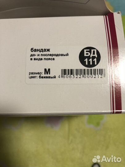 Бандаж дородовый и послеродовый