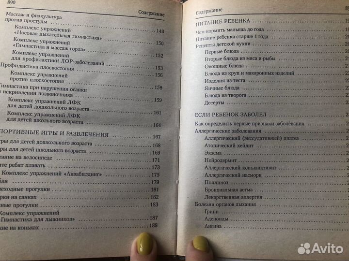 Книги по уходу за ребенком