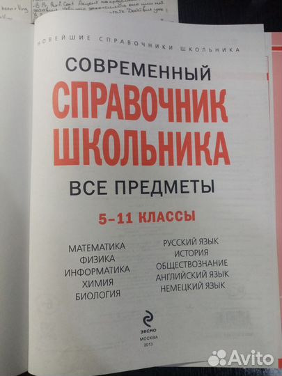 Книга. Справочник школьника